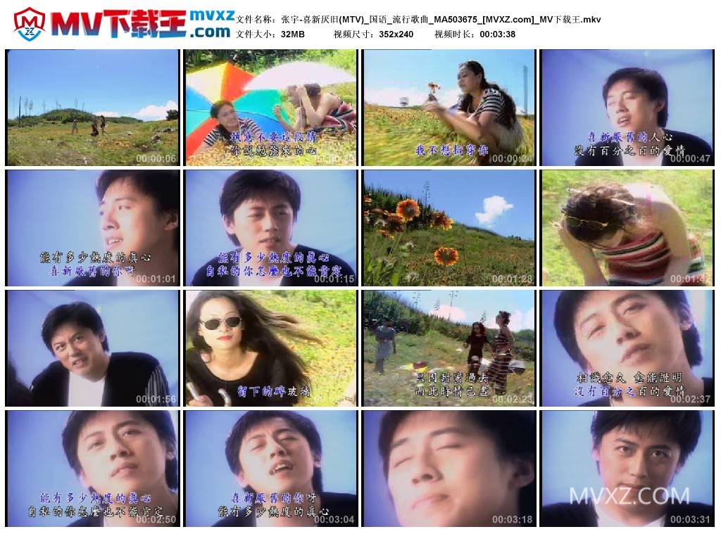 张宇-喜新厌旧(MTV)_国语_流行歌曲_MA503675